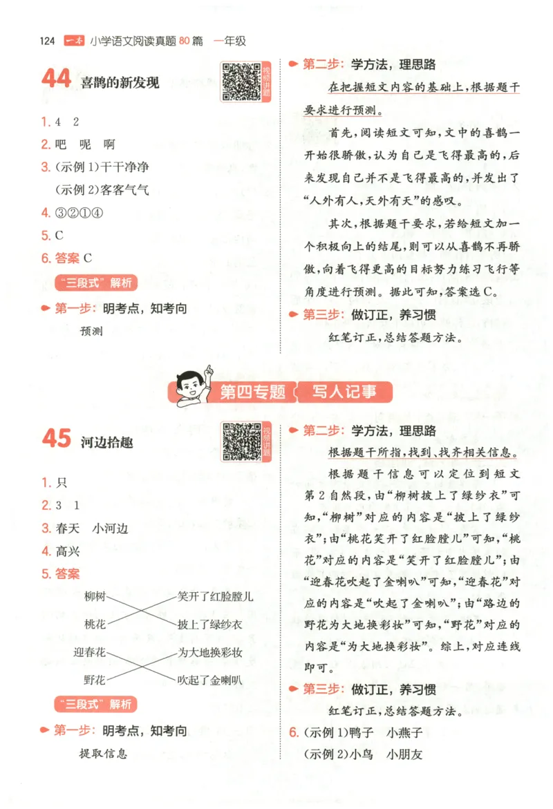 26版一本小学语文阅读真题80篇-1年级-答案_26版一本小学语文阅读真题80篇1-6级_26版一本小学语文阅读真题80篇-1年级