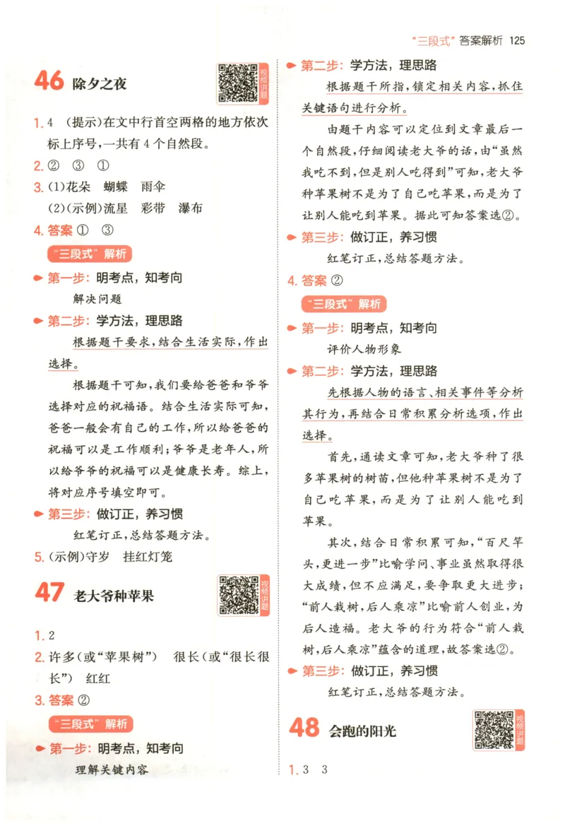 26版一本小学语文阅读真题80篇-1年级-答案_26版一本小学语文阅读真题80篇1-6级_26版一本小学语文阅读真题80篇-1年级