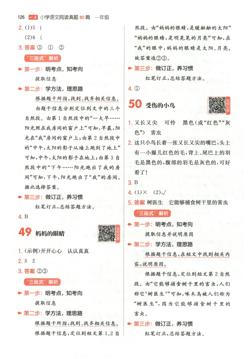26版一本小学语文阅读真题80篇-1年级-答案_26版一本小学语文阅读真题80篇1-6级_26版一本小学语文阅读真题80篇-1年级
