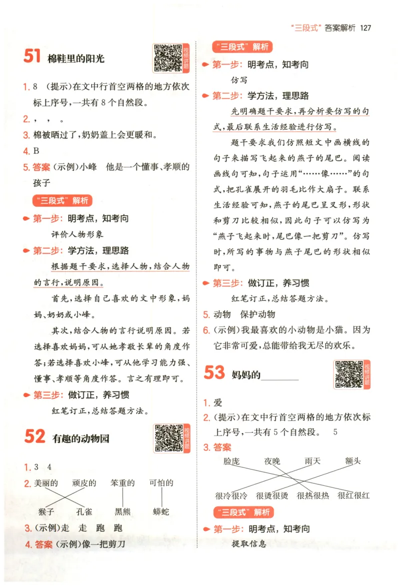 26版一本小学语文阅读真题80篇-1年级-答案_26版一本小学语文阅读真题80篇1-6级_26版一本小学语文阅读真题80篇-1年级