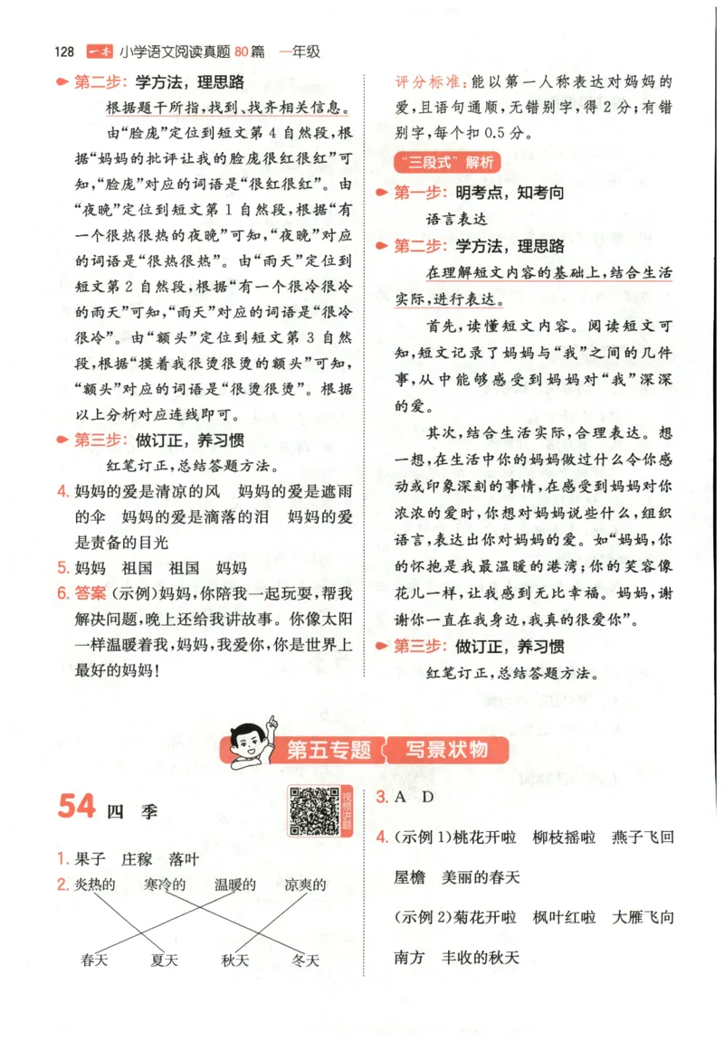 26版一本小学语文阅读真题80篇-1年级-答案_26版一本小学语文阅读真题80篇1-6级_26版一本小学语文阅读真题80篇-1年级