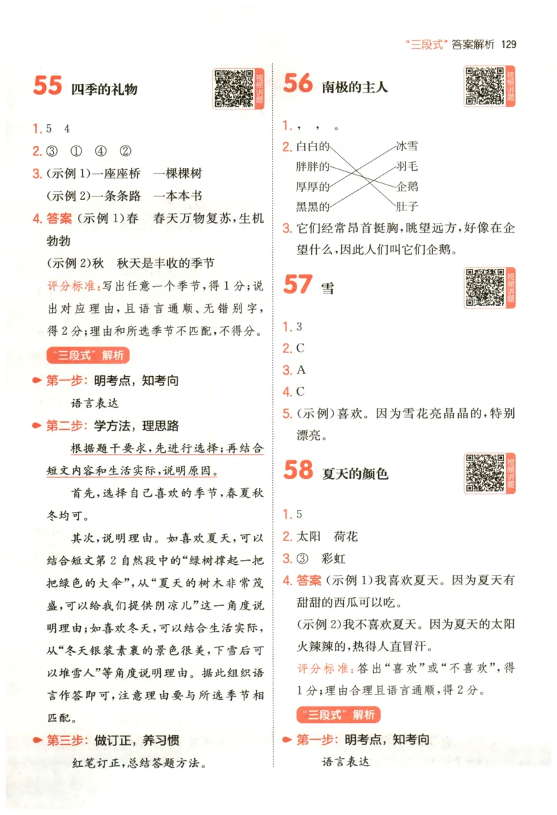 26版一本小学语文阅读真题80篇-1年级-答案_26版一本小学语文阅读真题80篇1-6级_26版一本小学语文阅读真题80篇-1年级