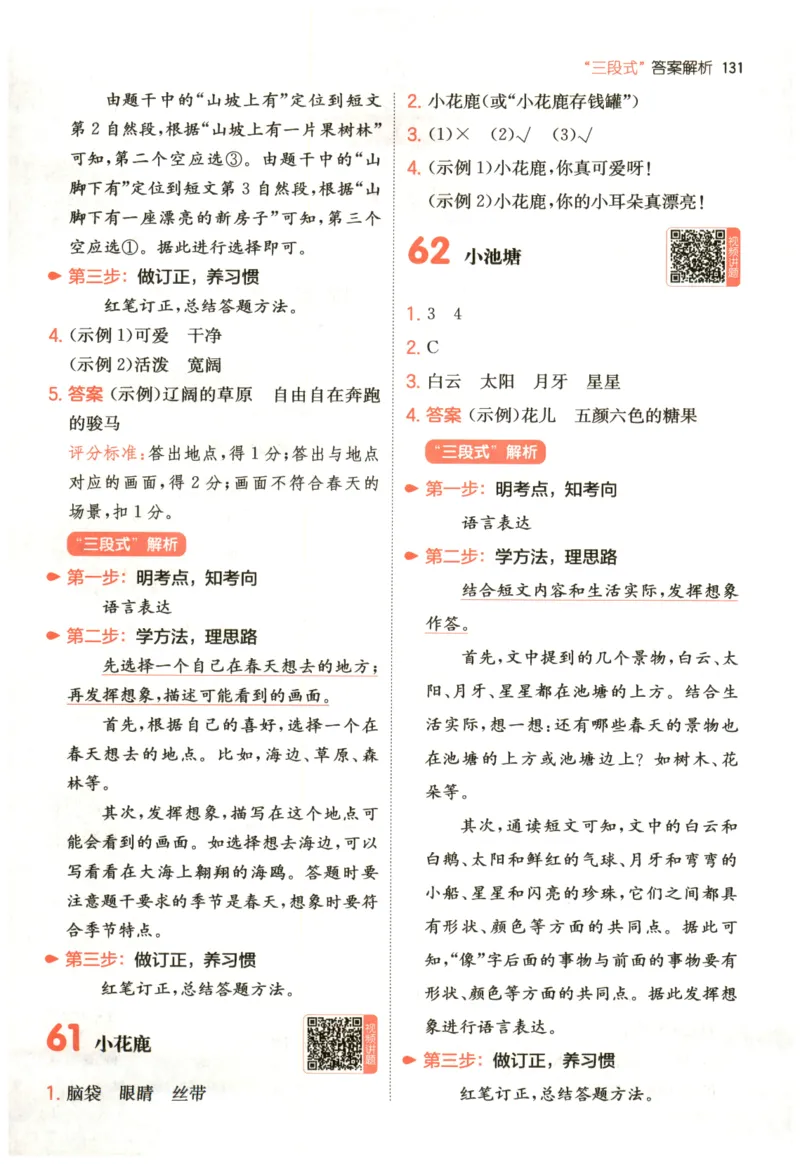 26版一本小学语文阅读真题80篇-1年级-答案_26版一本小学语文阅读真题80篇1-6级_26版一本小学语文阅读真题80篇-1年级