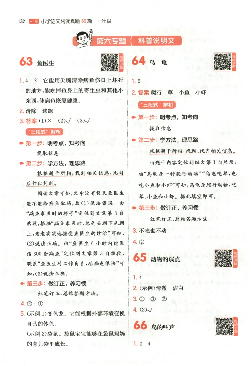 26版一本小学语文阅读真题80篇-1年级-答案_26版一本小学语文阅读真题80篇1-6级_26版一本小学语文阅读真题80篇-1年级