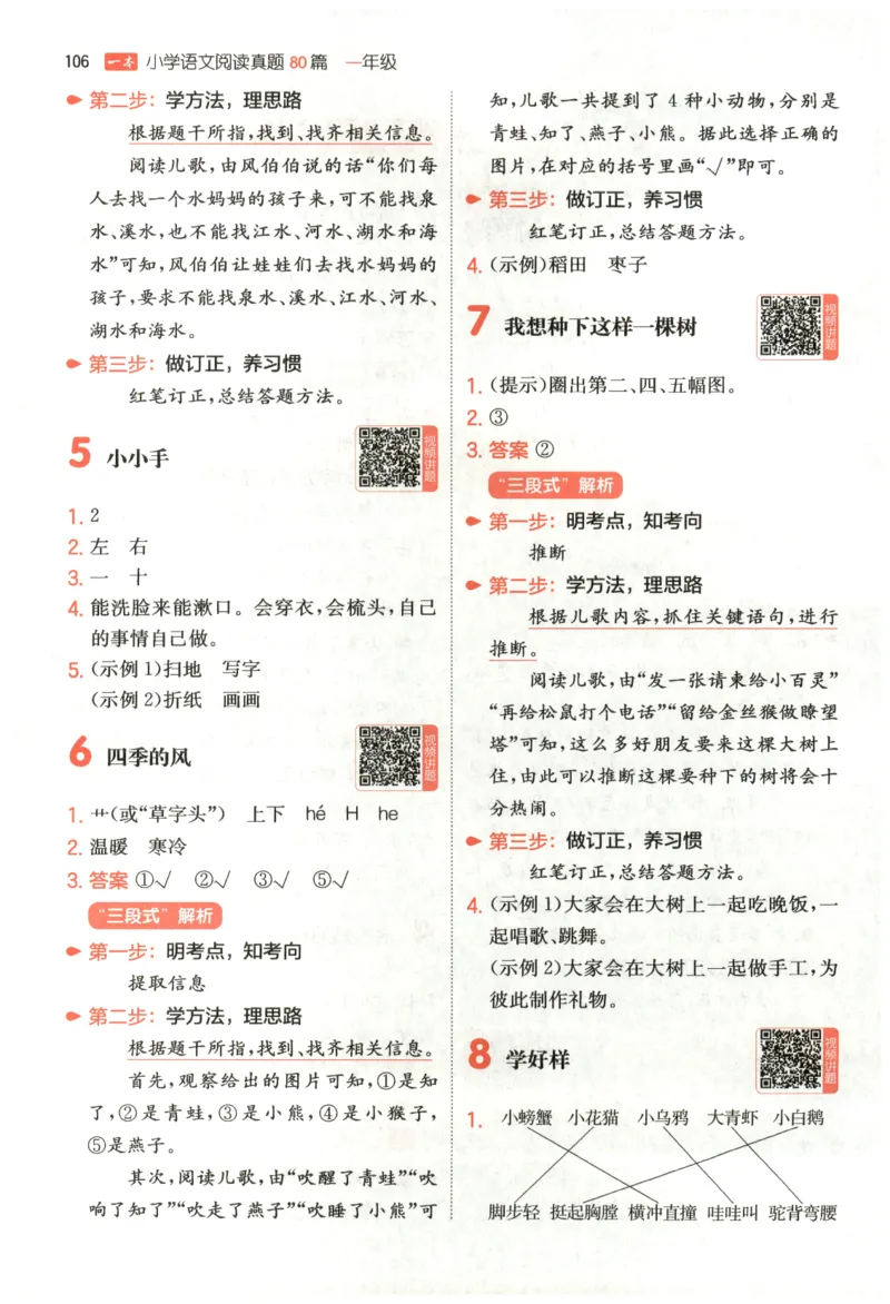 26版一本小学语文阅读真题80篇-1年级-答案_26版一本小学语文阅读真题80篇1-6级_26版一本小学语文阅读真题80篇-1年级