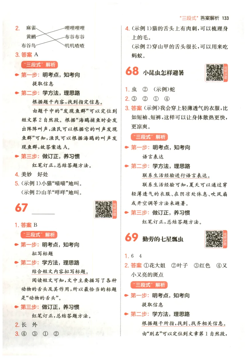 26版一本小学语文阅读真题80篇-1年级-答案_26版一本小学语文阅读真题80篇1-6级_26版一本小学语文阅读真题80篇-1年级