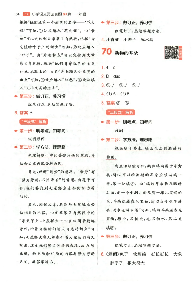 26版一本小学语文阅读真题80篇-1年级-答案_26版一本小学语文阅读真题80篇1-6级_26版一本小学语文阅读真题80篇-1年级