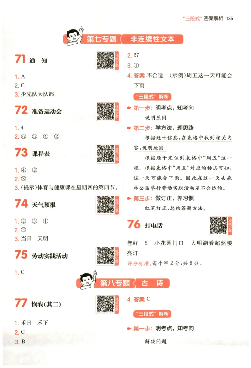 26版一本小学语文阅读真题80篇-1年级-答案_26版一本小学语文阅读真题80篇1-6级_26版一本小学语文阅读真题80篇-1年级