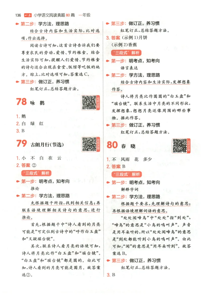 26版一本小学语文阅读真题80篇-1年级-答案_26版一本小学语文阅读真题80篇1-6级_26版一本小学语文阅读真题80篇-1年级