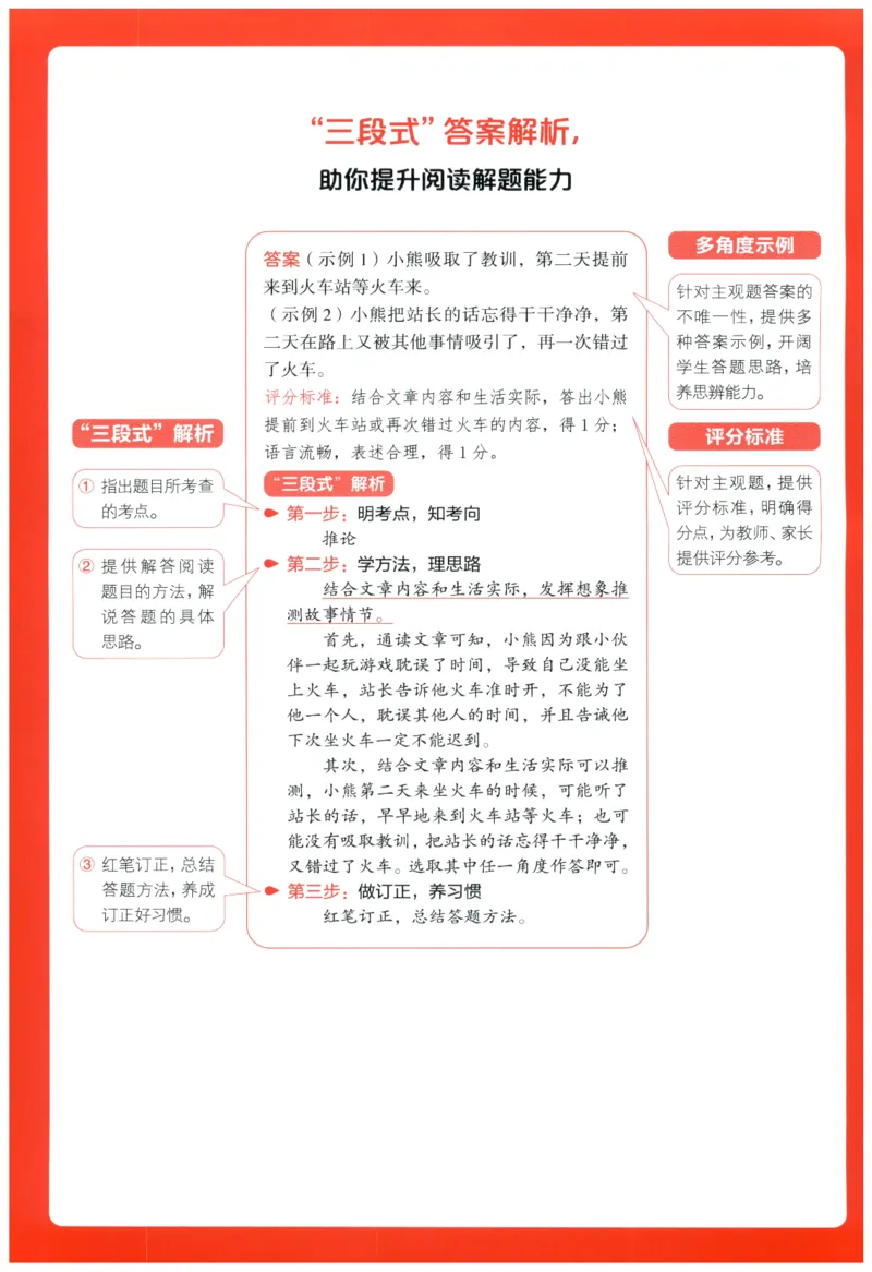 26版一本小学语文阅读真题80篇-1年级-答案_26版一本小学语文阅读真题80篇1-6级_26版一本小学语文阅读真题80篇-1年级