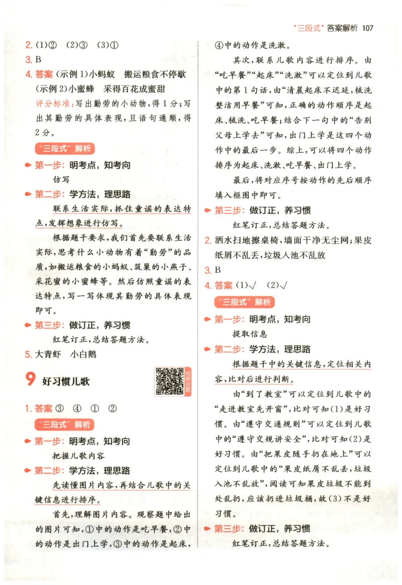 26版一本小学语文阅读真题80篇-1年级-答案_26版一本小学语文阅读真题80篇1-6级_26版一本小学语文阅读真题80篇-1年级