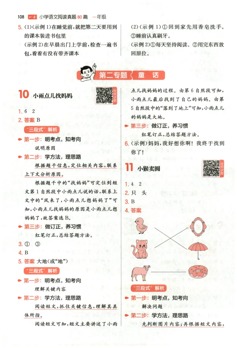 26版一本小学语文阅读真题80篇-1年级-答案_26版一本小学语文阅读真题80篇1-6级_26版一本小学语文阅读真题80篇-1年级