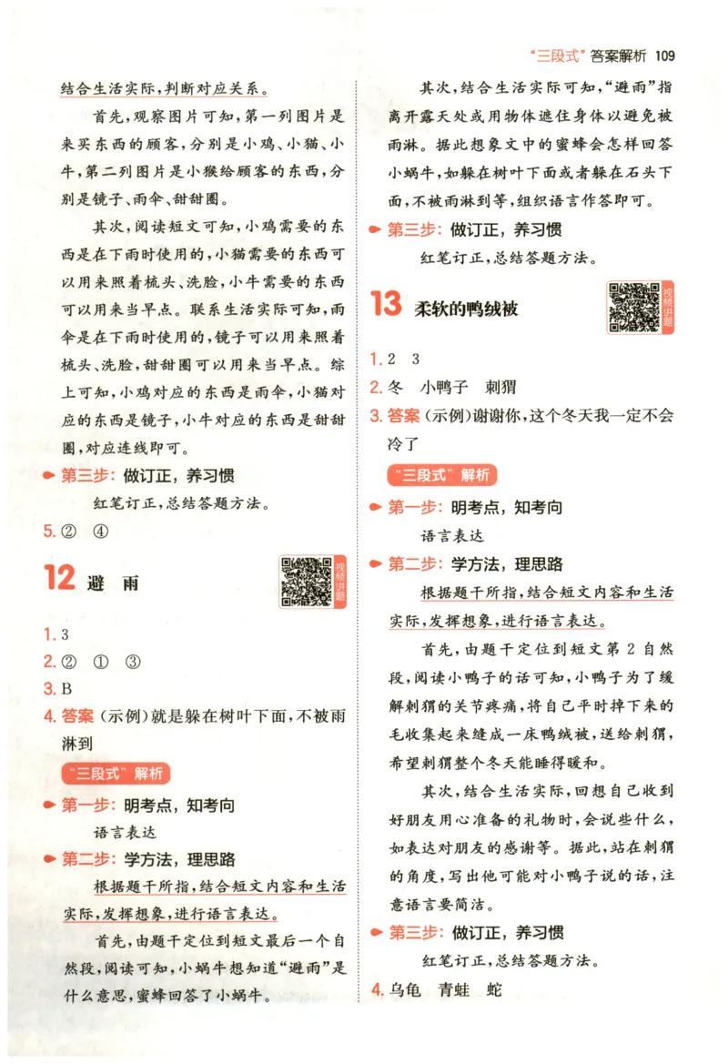 26版一本小学语文阅读真题80篇-1年级-答案_26版一本小学语文阅读真题80篇1-6级_26版一本小学语文阅读真题80篇-1年级