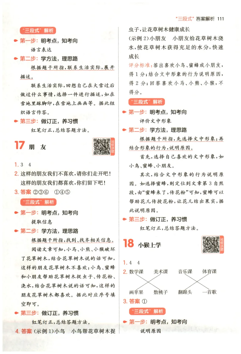 26版一本小学语文阅读真题80篇-1年级-答案_26版一本小学语文阅读真题80篇1-6级_26版一本小学语文阅读真题80篇-1年级