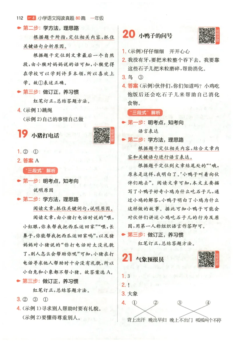 26版一本小学语文阅读真题80篇-1年级-答案_26版一本小学语文阅读真题80篇1-6级_26版一本小学语文阅读真题80篇-1年级