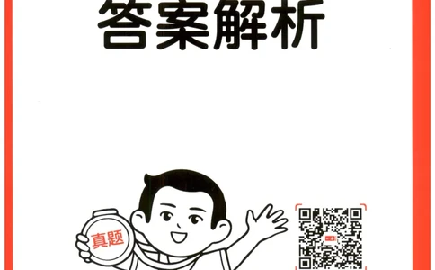 26版一本小学语文阅读真题80篇-1年级-答案_26版一本小学语文阅读真题80篇1-6级_26版一本小学语文阅读真题80篇-1年级