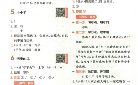 26版一本小学语文阅读真题80篇-1年级-答案_26版一本小学语文阅读真题80篇1-6级_26版一本小学语文阅读真题80篇-1年级