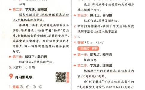 26版一本小学语文阅读真题80篇-1年级-答案_26版一本小学语文阅读真题80篇1-6级_26版一本小学语文阅读真题80篇-1年级