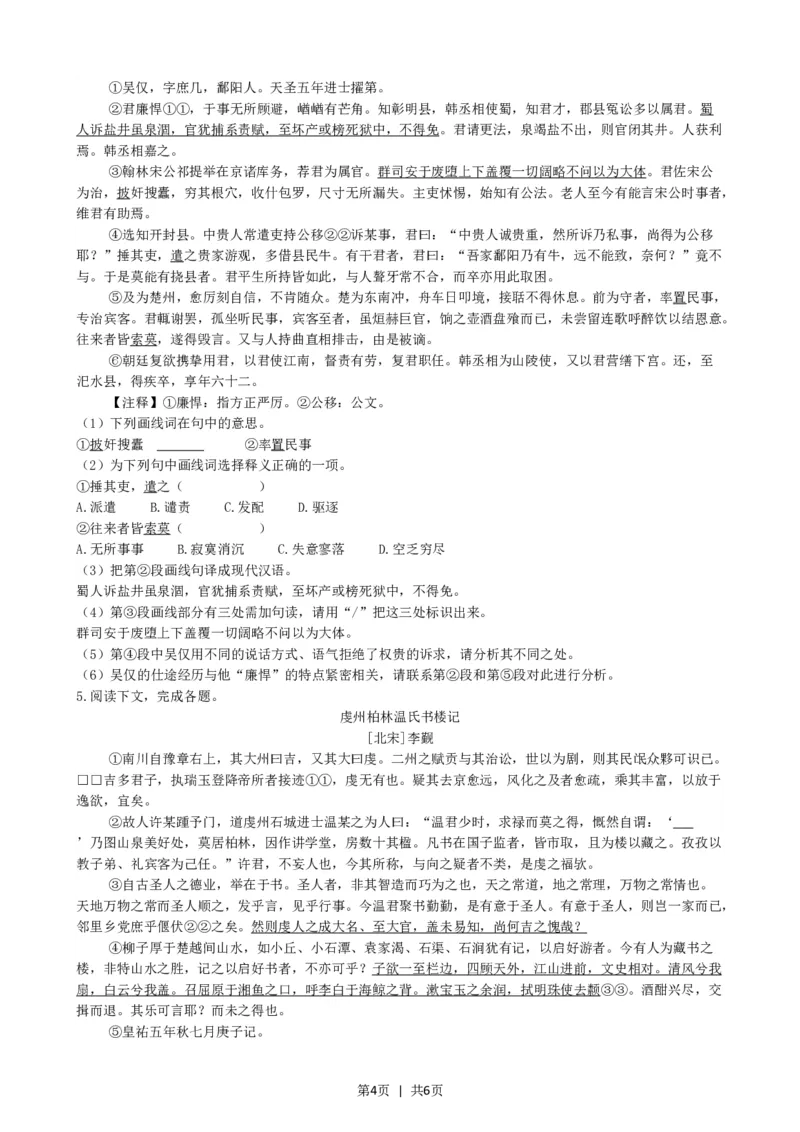 2021年高考语文试卷（上海）（秋考）（空白卷）_语文历年高考真题_新&middot;Word版2008-2025&middot;高考语文真题_语文（按省份分类）2008-2025_2008-2024&middot;（上海）语文高考真题