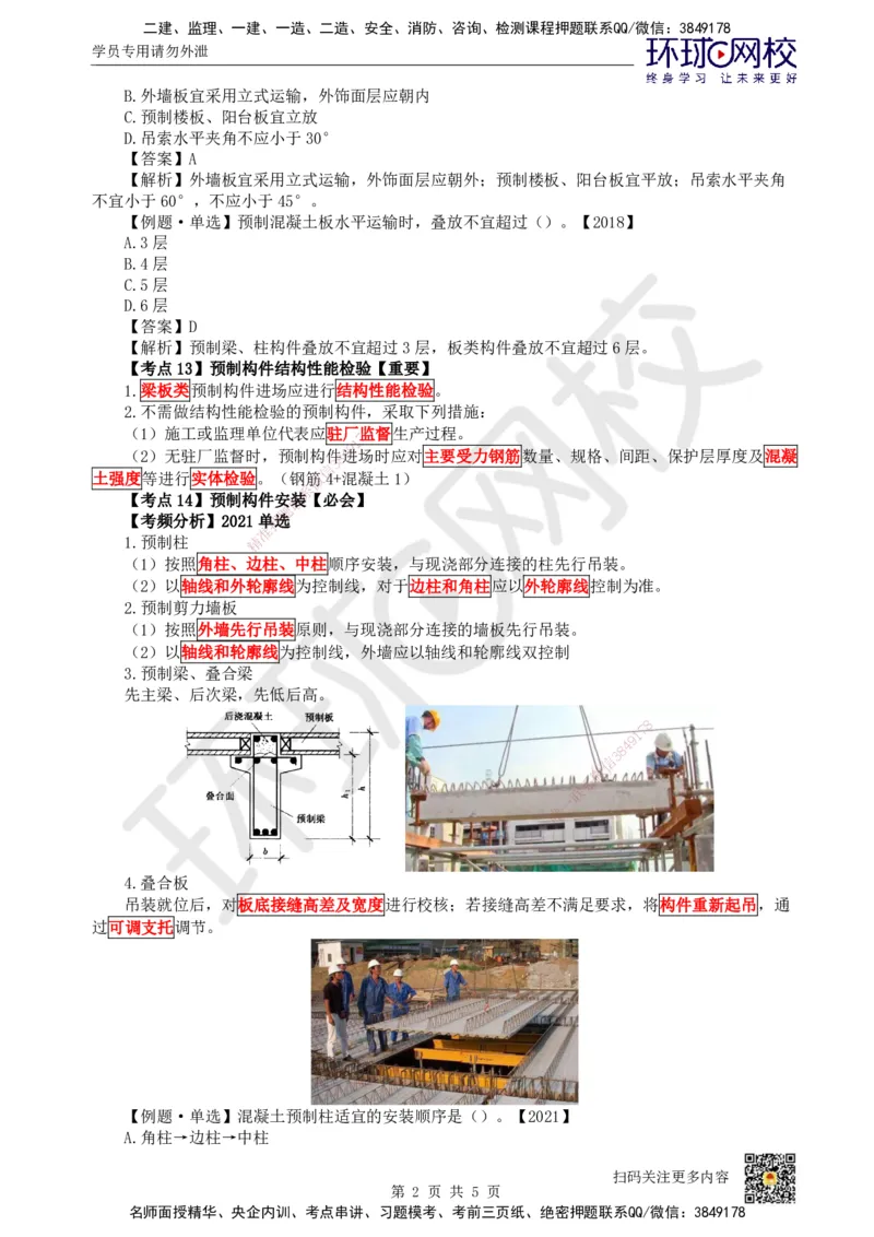 19.第19讲-34装配式混凝土及钢-混凝土组合结构工程施工_2026年一级建造师_2026年一建建筑_2025年一建建筑SVIP_02-基础精讲✿高端面授✿深度强化_龙炎飞