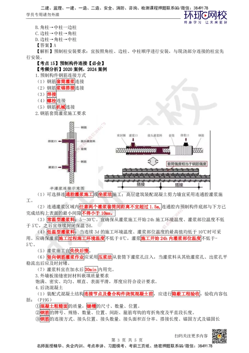 19.第19讲-34装配式混凝土及钢-混凝土组合结构工程施工_2026年一级建造师_2026年一建建筑_2025年一建建筑SVIP_02-基础精讲✿高端面授✿深度强化_龙炎飞