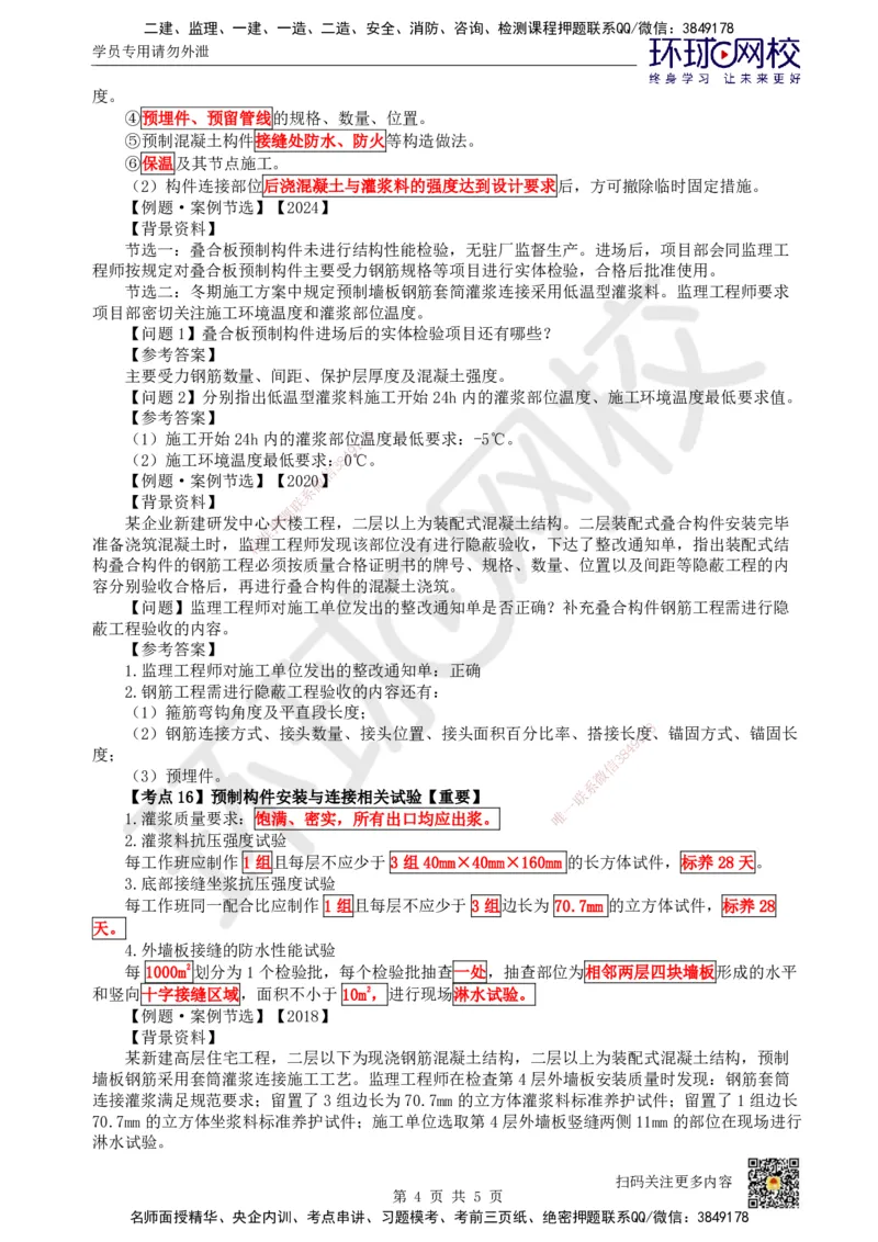 19.第19讲-34装配式混凝土及钢-混凝土组合结构工程施工_2026年一级建造师_2026年一建建筑_2025年一建建筑SVIP_02-基础精讲✿高端面授✿深度强化_龙炎飞