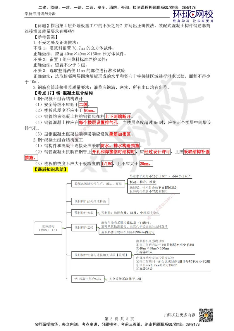 19.第19讲-34装配式混凝土及钢-混凝土组合结构工程施工_2026年一级建造师_2026年一建建筑_2025年一建建筑SVIP_02-基础精讲✿高端面授✿深度强化_龙炎飞