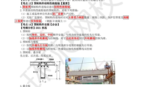 19.第19讲-34装配式混凝土及钢-混凝土组合结构工程施工_2026年一级建造师_2026年一建建筑_2025年一建建筑SVIP_02-基础精讲✿高端面授✿深度强化_龙炎飞