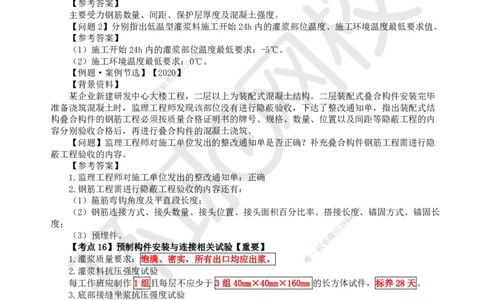 19.第19讲-34装配式混凝土及钢-混凝土组合结构工程施工_2026年一级建造师_2026年一建建筑_2025年一建建筑SVIP_02-基础精讲✿高端面授✿深度强化_龙炎飞