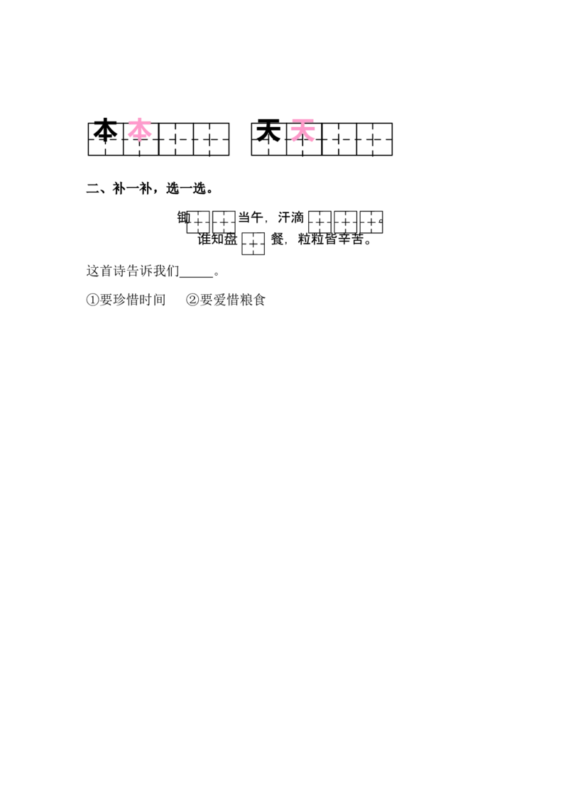 32、语文园地五课时练_一年级上下册资料_小学一年级学习资料-25年更新版_1-01、小学一年级语文上册_02、课时练习_课时练第1套