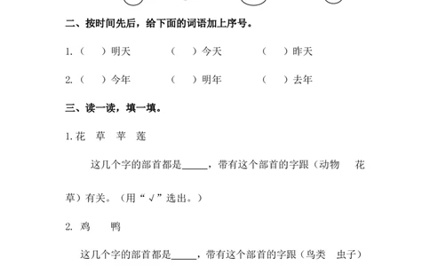 32、语文园地五课时练_一年级上下册资料_小学一年级学习资料-25年更新版_1-01、小学一年级语文上册_02、课时练习_课时练第1套