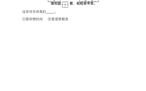 32、语文园地五课时练_一年级上下册资料_小学一年级学习资料-25年更新版_1-01、小学一年级语文上册_02、课时练习_课时练第1套