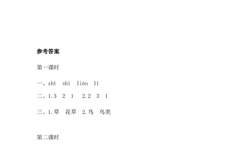 32、语文园地五课时练_一年级上下册资料_小学一年级学习资料-25年更新版_1-01、小学一年级语文上册_02、课时练习_课时练第1套
