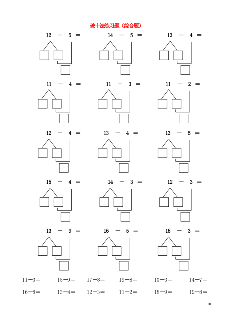 凑十法破十法一上数学_一上数学25秋