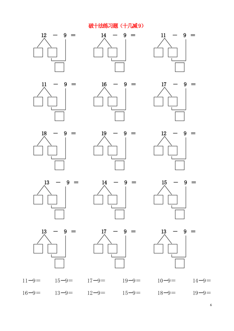 凑十法破十法一上数学_一上数学25秋
