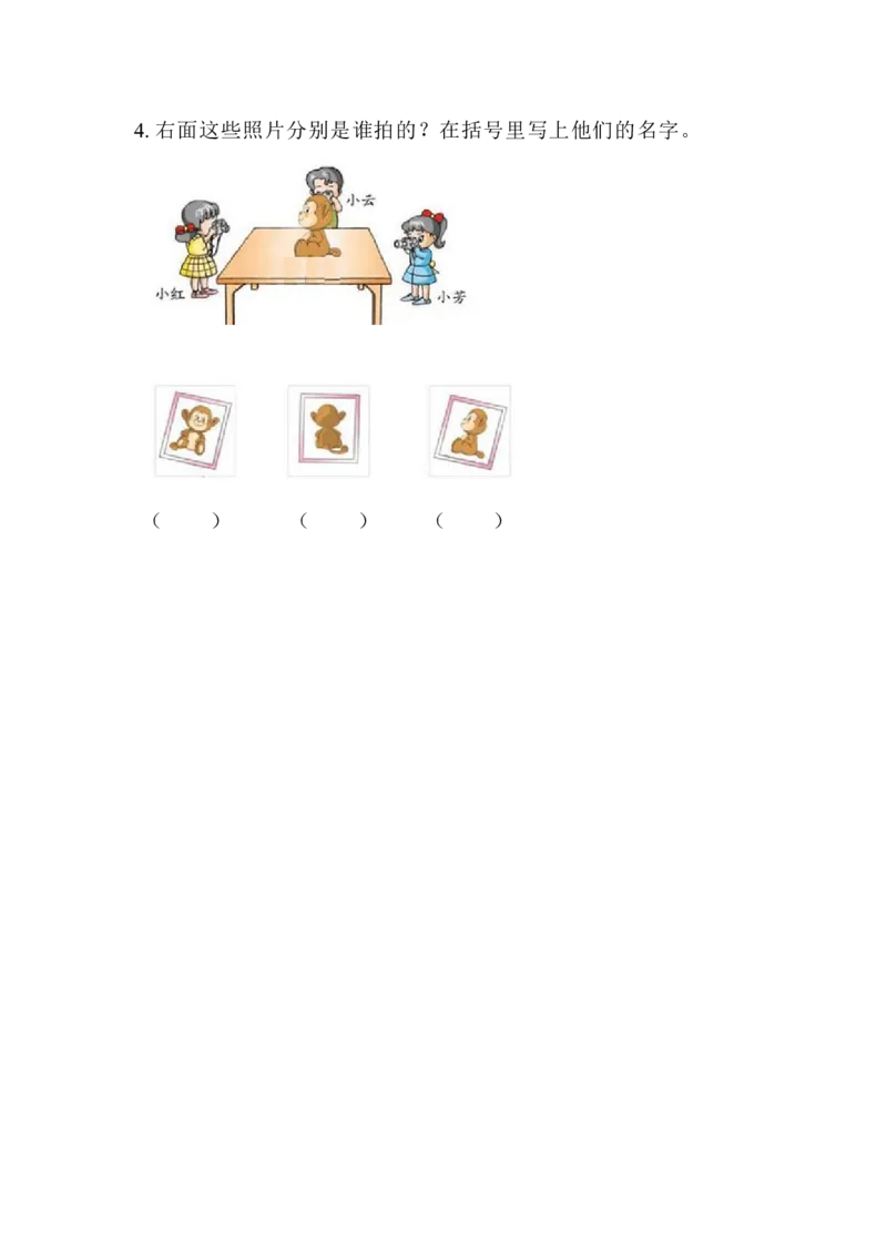 3观察物体_二年级上下册资料_小学二年级学习资料-25年更新版_2-03、小学二年级数学上册_2-3-2、练习题、作业、试题、试卷_北京课改版_一课一练