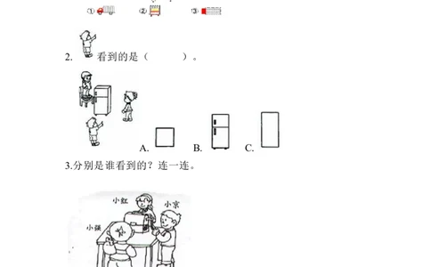 3观察物体_二年级上下册资料_小学二年级学习资料-25年更新版_2-03、小学二年级数学上册_2-3-2、练习题、作业、试题、试卷_北京课改版_一课一练