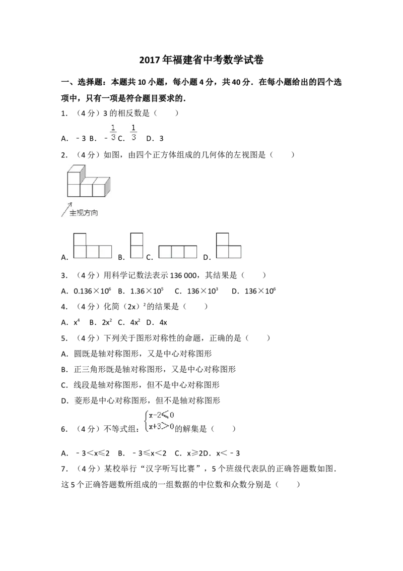 2017年福建省中考数学真题（空白卷）_福建中考1_2.福建中考数学（2017-2025）