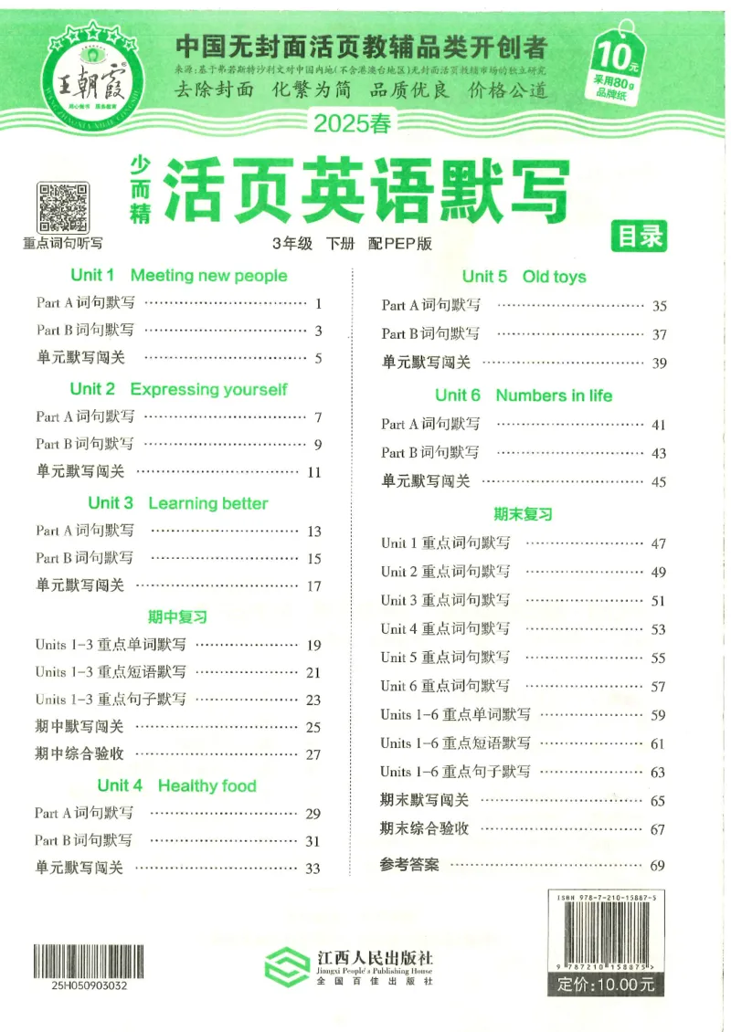 2025春人教PEP版英语3年级下册活页默写_三年级上下册资料_53黄冈多个品牌系列资料_英语