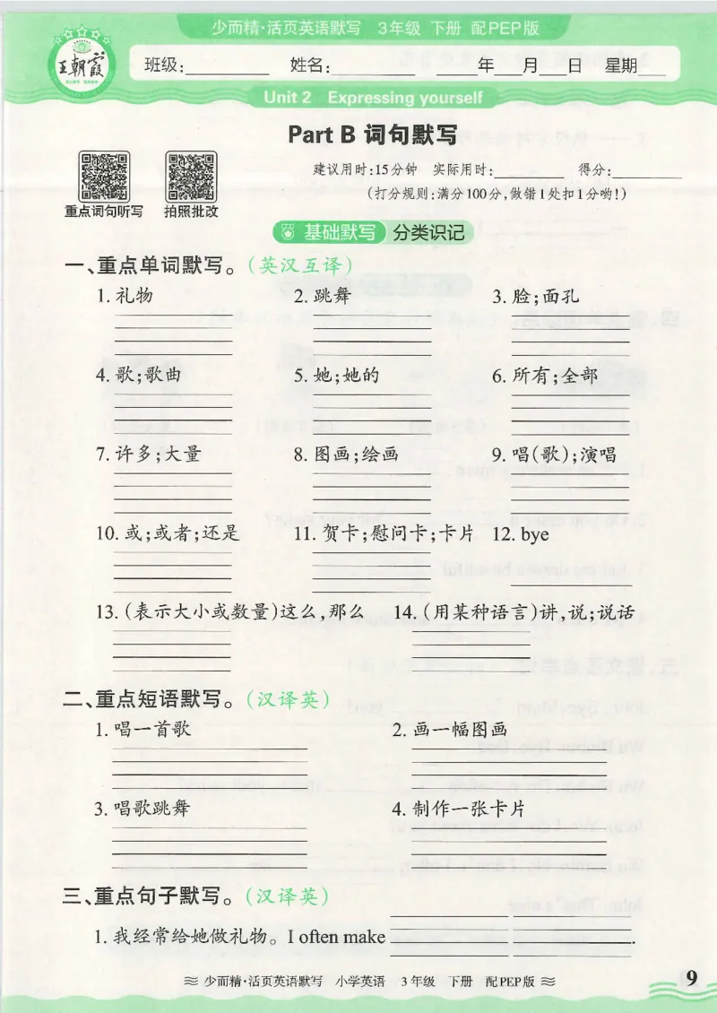 2025春人教PEP版英语3年级下册活页默写_三年级上下册资料_53黄冈多个品牌系列资料_英语