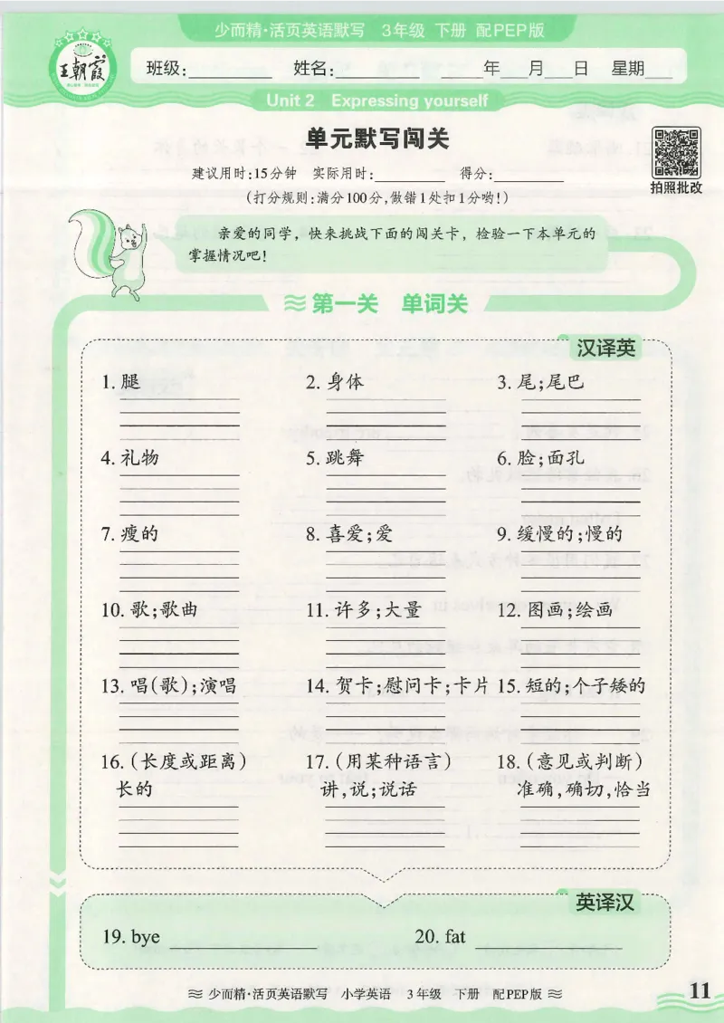 2025春人教PEP版英语3年级下册活页默写_三年级上下册资料_53黄冈多个品牌系列资料_英语