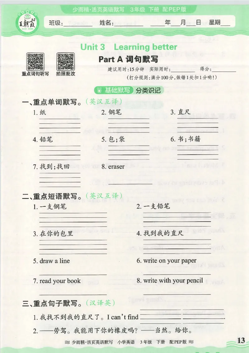 2025春人教PEP版英语3年级下册活页默写_三年级上下册资料_53黄冈多个品牌系列资料_英语