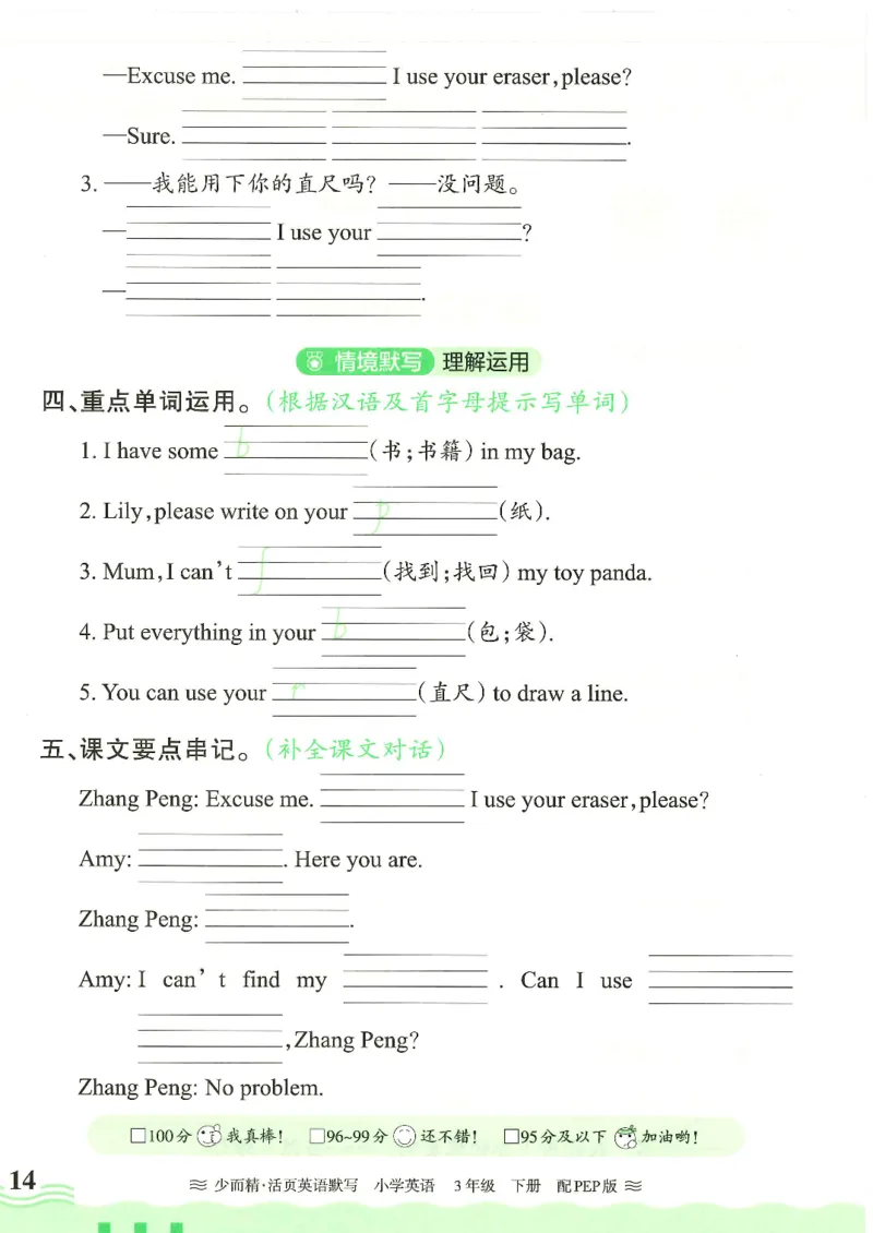 2025春人教PEP版英语3年级下册活页默写_三年级上下册资料_53黄冈多个品牌系列资料_英语