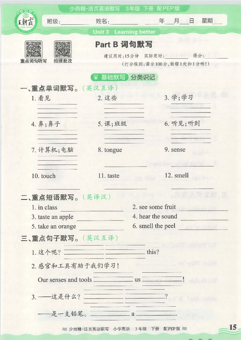 2025春人教PEP版英语3年级下册活页默写_三年级上下册资料_53黄冈多个品牌系列资料_英语