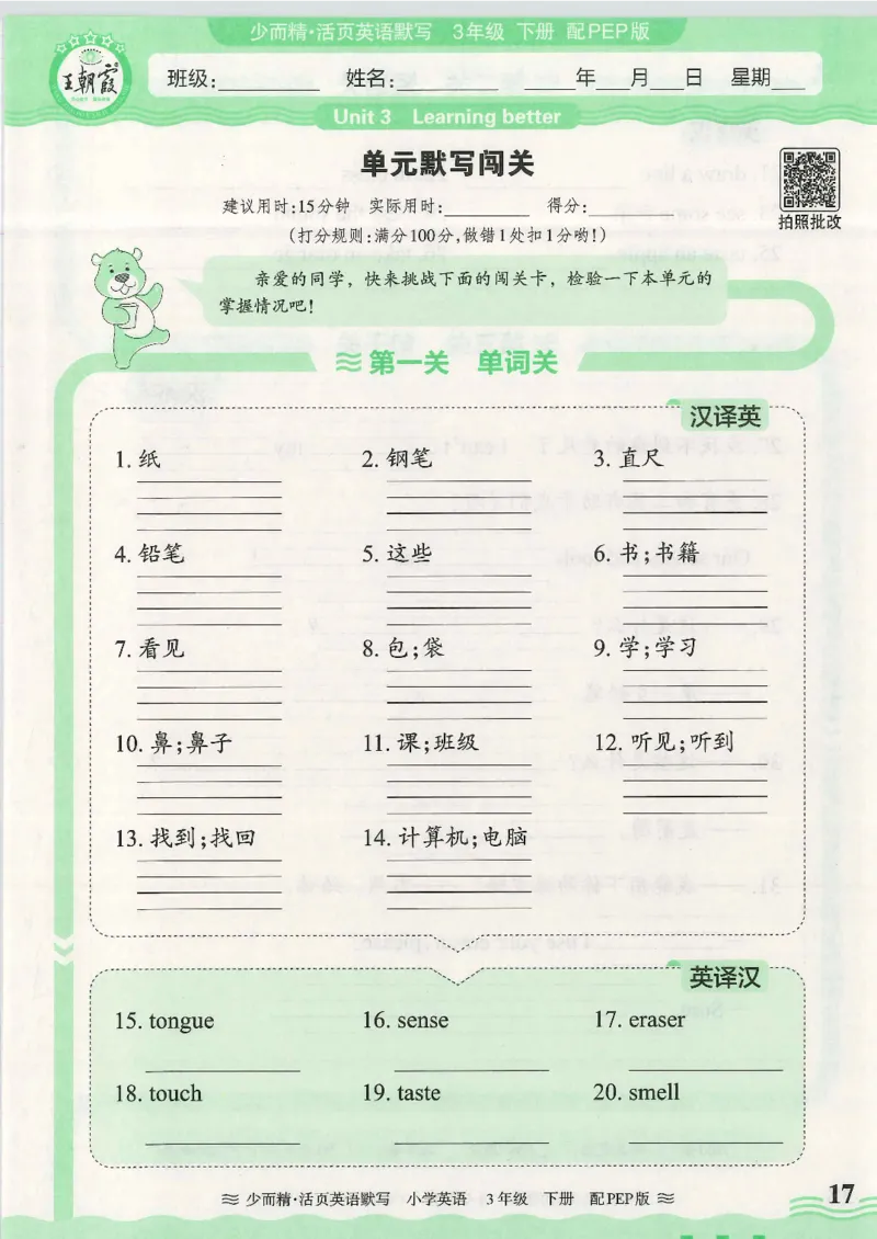 2025春人教PEP版英语3年级下册活页默写_三年级上下册资料_53黄冈多个品牌系列资料_英语