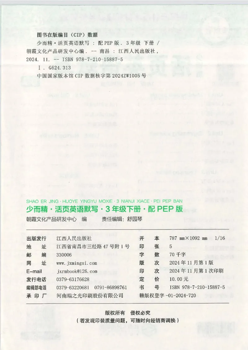2025春人教PEP版英语3年级下册活页默写_三年级上下册资料_53黄冈多个品牌系列资料_英语