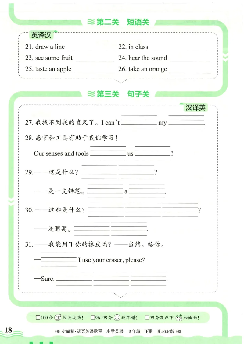 2025春人教PEP版英语3年级下册活页默写_三年级上下册资料_53黄冈多个品牌系列资料_英语