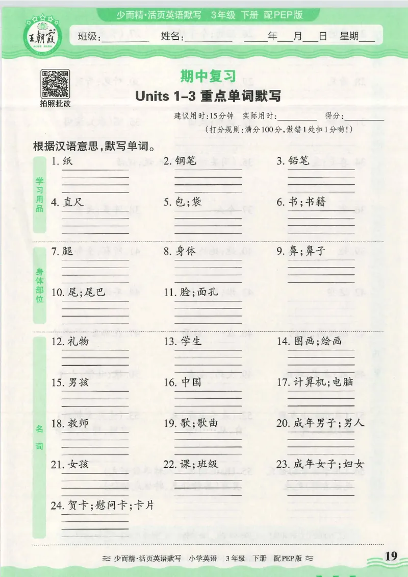 2025春人教PEP版英语3年级下册活页默写_三年级上下册资料_53黄冈多个品牌系列资料_英语