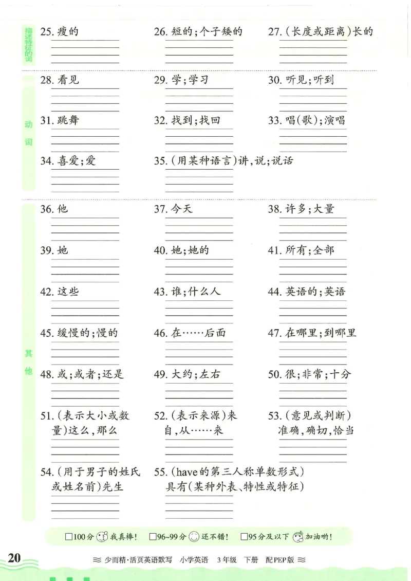 2025春人教PEP版英语3年级下册活页默写_三年级上下册资料_53黄冈多个品牌系列资料_英语