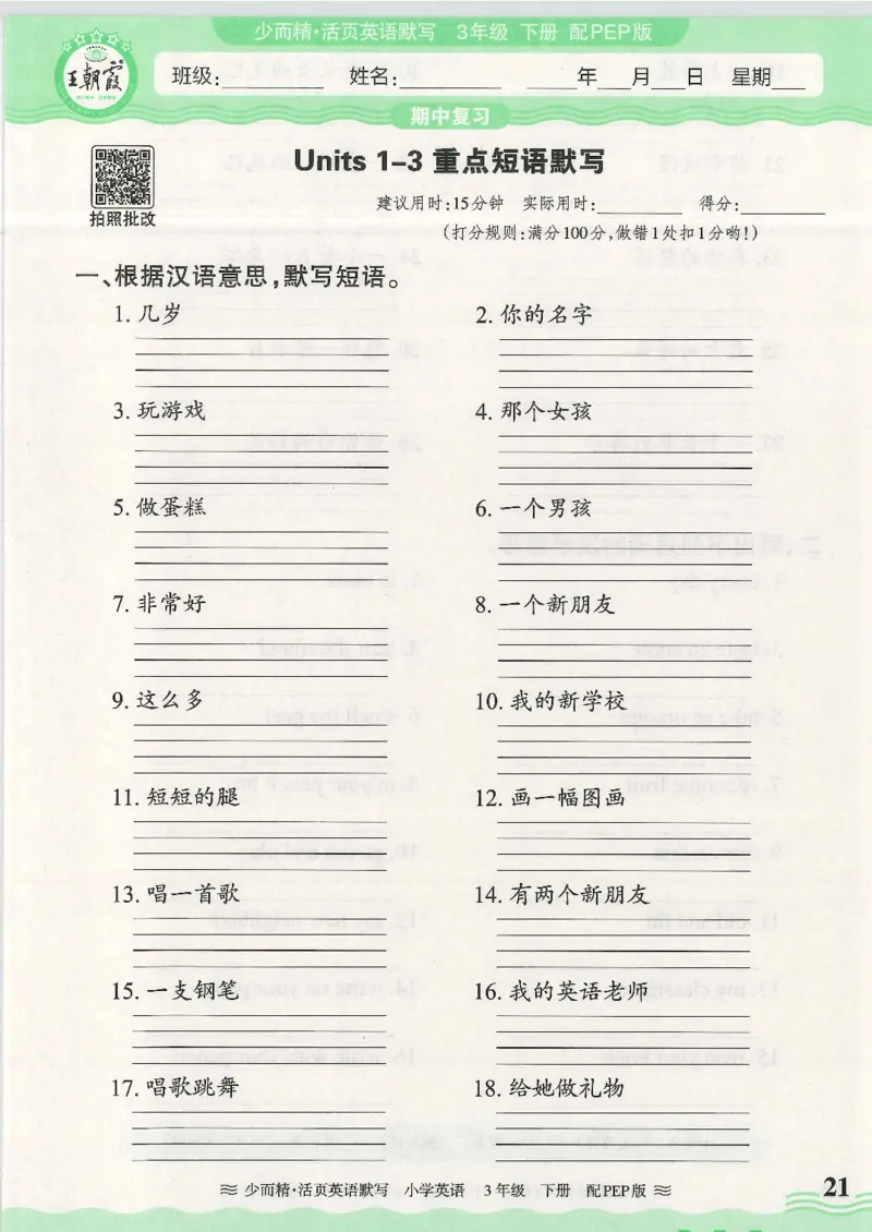 2025春人教PEP版英语3年级下册活页默写_三年级上下册资料_53黄冈多个品牌系列资料_英语